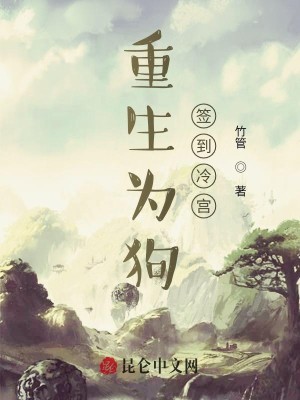 Bìa truyện Trọng Sinh Vi Cẩu Thiêm Đáo Lãnh Cung (重生为狗：签到冷宫)