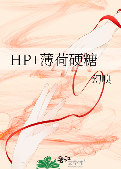 Bìa truyện Hp Bạc Hà Ngạnh Đường (HP+薄荷硬糖)