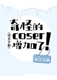 Bìa truyện Tống Chủ Văn Dã Kì Quái Đích Coser Tăng Gia Liễu ([综主文野]奇怪的coser增加了！)