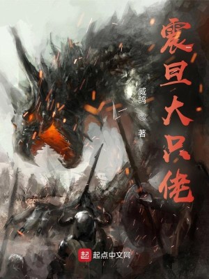 Bìa truyện Chiến Chùy Chi Chấn Đán Đại Chích Lão (战锤之震旦大只佬)