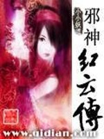 Bìa truyện Tà Thần Hồng Vân Truyện (邪神红云传)