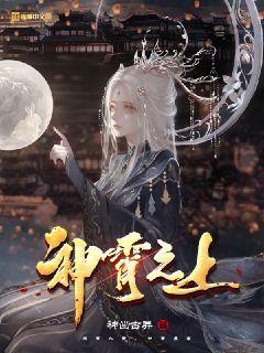 Bìa truyện Thần Tiêu Chi Thượng (神霄之上)