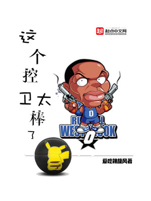 Bìa truyện Giá Cá Khống Vệ Thái Bổng Liễu (这个控卫太棒了)