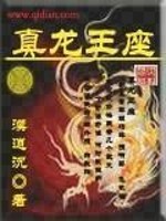 Bìa truyện Chân Long Vương Tọa (真龙王座)