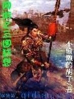 Bìa truyện Võng Du Chi Tam Quốc Cuồng Tưởng (网游之三国狂想)