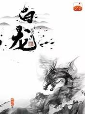 Bìa truyện Bạch Long (白龙)