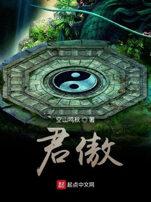 Bìa truyện Quân Ngạo (君傲)