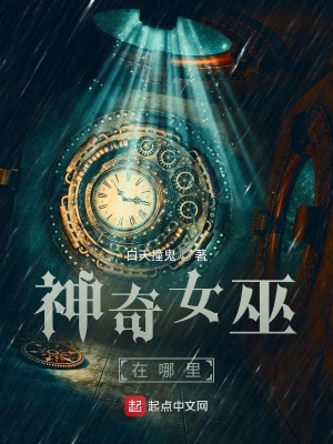 Bìa truyện Thần Kì Nữ Vu Tại Na Lí (神奇女巫在哪里)