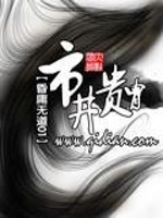 Bìa truyện Thị Tỉnh Quý Trụ (市井贵胄)