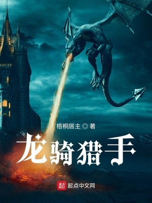 Bìa truyện Long Kỵ Liệp Thủ (龙骑猎手)