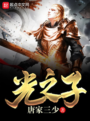 Bìa truyện Quang Chi Tử (光之子)