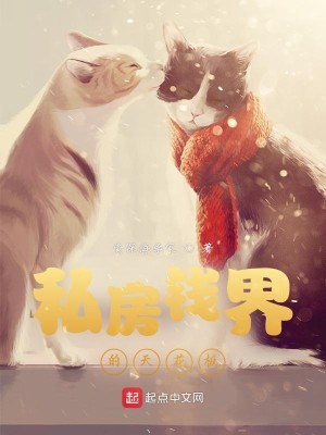 Bìa truyện Tư Phòng Tiền Du Hí (私房钱游戏)