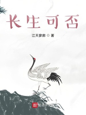 Bìa truyện Trường Sinh Khả Phủ (长生可否)