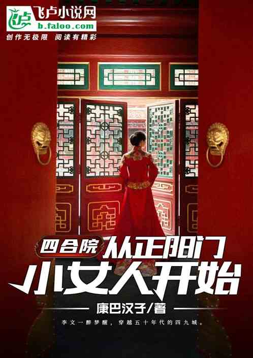 Bìa truyện Chính Dương Môn Tòng Tửu Lâu Lão Bản Khai Thủy (正阳门：从酒楼老板开始)