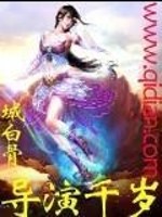 Bìa truyện Đạo Diễn Thiên Tuế (导演千岁)