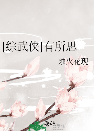 Bìa truyện Tống Vũ Hiệp Hữu Sở Tư ([综武侠]有所思)