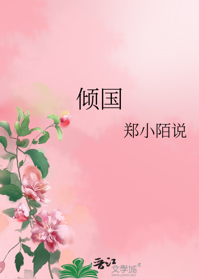 Bìa truyện Khuynh Quốc (倾国)