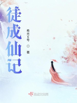 Bìa truyện Đồ Thành Tiên Kí (徒成仙记)