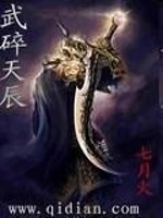 Bìa truyện Vũ Toái Thiên Thần (武碎天辰)