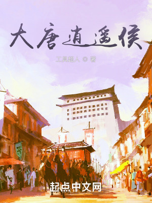 Bìa truyện Đại Đường Tiêu Dao Hầu (大唐逍遥侯)