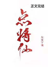 Bìa truyện Điểm Tương Tiên (点将仙)
