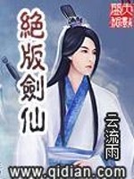 Bìa truyện Tuyệt Bản Kiếm Tiên (绝版剑仙)