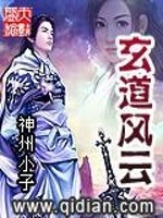 Bìa truyện Huyền Đạo Phong Vân (玄道风云)