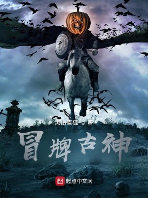 Bìa truyện Mạo Bài Cổ Thần (冒牌古神)