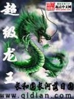 Bìa truyện Siêu Cấp Long Vương (超级龙王)