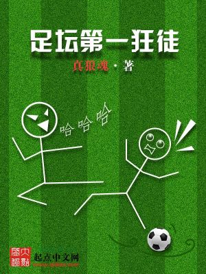 Bìa truyện Túc Đàn Đệ Nhất Cuồng Đồ (足坛第一狂徒)