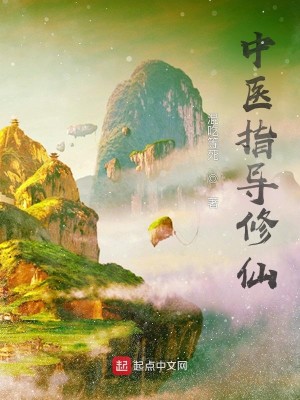 Bìa truyện Trung Y Chỉ Đạo Tu Tiên (中医指导修仙)