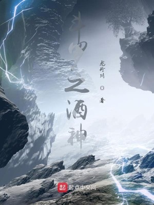 Bìa truyện Đấu La Chi Tửu Thần (斗罗之酒神)