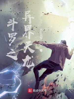 Bìa truyện Đấu La Chi Dị Giới Thiên Long (斗罗之异界天龙)