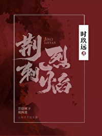 Bìa truyện Kinh Thứ Liệt Diễm (荆刺烈焰)