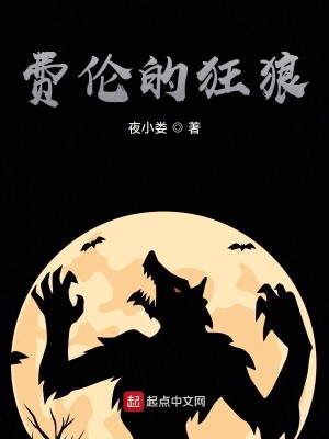 Bìa truyện Phí Luân Đích Cuồng Lang (费伦的狂狼)