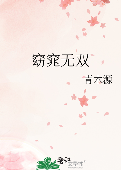 Bìa truyện Yểu Điệu Vô Song (窈窕无双)