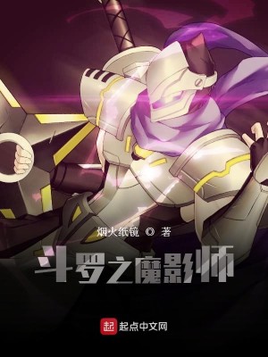 Bìa truyện Đấu La Chi Ma Ảnh Sư (斗罗之魔影师)