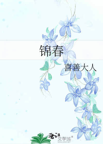 Bìa truyện Cẩm Xuân (锦春)