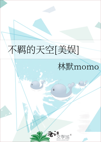 Bìa truyện Bất Cơ Đích Thiên Không Mĩ Ngu (不羁的天空[美娱])