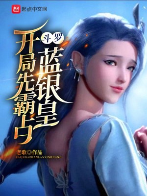 Bìa truyện Đấu La Khai Cục Tiên Bá Chiêm Lam Ngân Hoàng (斗罗：开局先霸占蓝银皇)