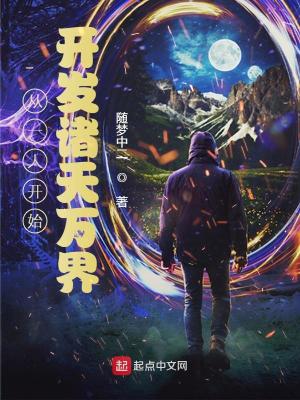 Bìa truyện Tòng Nhất Nhân Khai Thủy Khai Phát Chư Thiên Vạn Giới (从一人开始开发诸天万界)