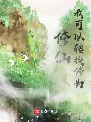 Bìa truyện Tu Tiên Ngã Khả Dĩ Chuyển Hoán Tu Vi (修仙，我可以转换修为)