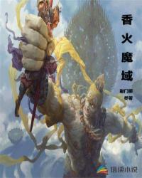 Bìa truyện Hương Hỏa Ma Vực (香火魔域)