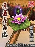 Bìa truyện Tiêu Dao Tại Tây Du (逍遥在西游)