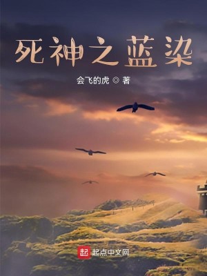 Bìa truyện Tử Thần Chi Lam Nhiễm (死神之蓝染)