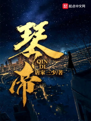 Bìa truyện Cầm Đế (琴帝)