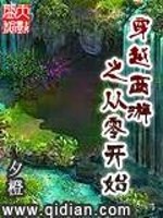 Bìa truyện Xuyên Việt Tây Du Chi Tòng Linh Khai Thủy (穿越西游之从零开始)