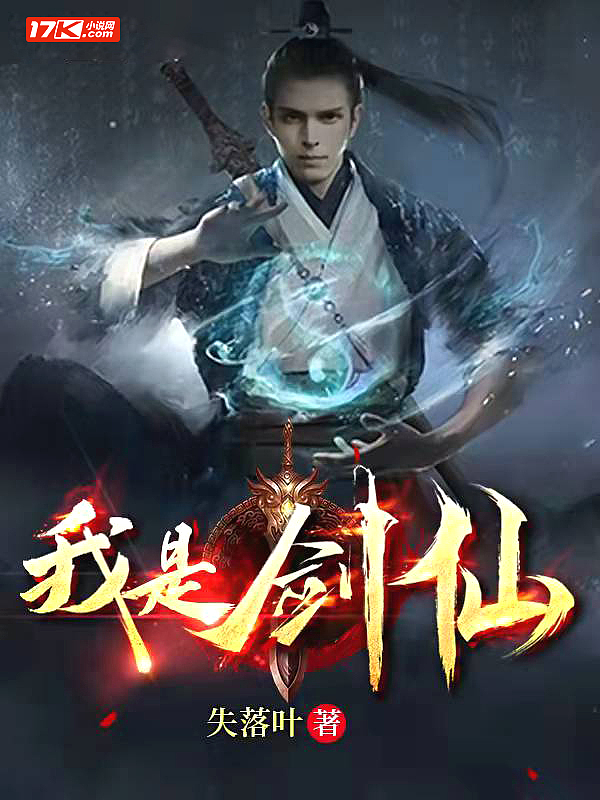 Bìa truyện Ngã Thị Kiếm Tiên (我是剑仙)