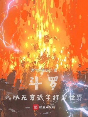 Bìa truyện Đấu La Ngã Dĩ Vô Cùng Vũ Học Đả Xuyên Thế Giới (斗罗：我以无穷武学打穿世界)