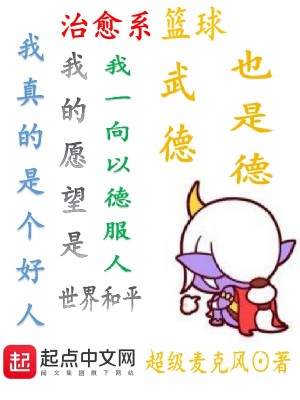 Bìa truyện Trị Dũ Hệ Lam Cầu (治愈系篮球)